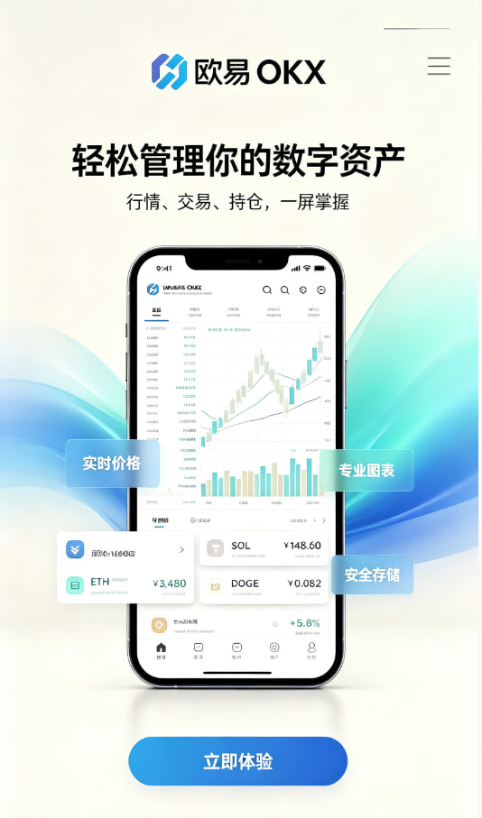 下载欧交易所APP科普图解